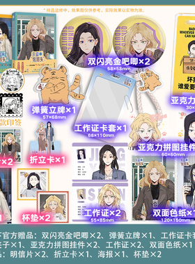 亲签《亲爱的死对头1-2漫画》暴躁可爱母老虎沈主管x自恋高岭之花江主管 斗嘴、争斗、互不相让——死对头的故事，从未这么精彩D