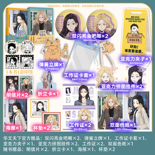 亲签《亲爱的死对头1-2漫画》暴躁可爱母老虎沈主管x自恋高岭之花江主管 斗嘴、争斗、互不相让——死对头的故事，从未这么精彩D