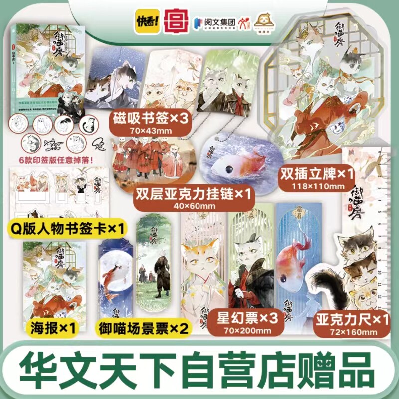 紫禁御喵房2快看漫画11.24亿