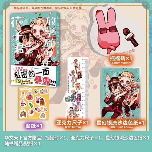 漫画日漫《放学后少年花子君2》豪华版 所有角色均有出场， 热闹非凡的放学后！ 正篇中看不到哦 私密的一面大暴露