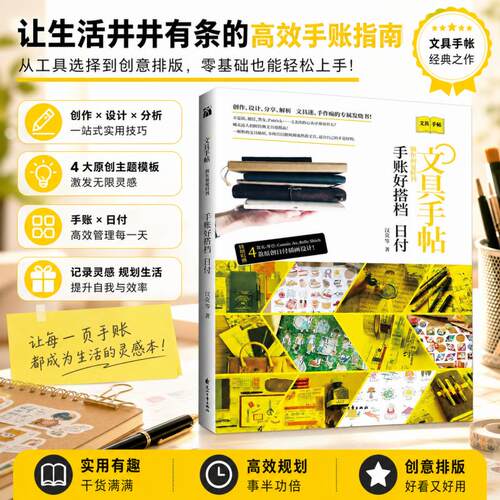 《文具手帖：偶尔相见特刊》