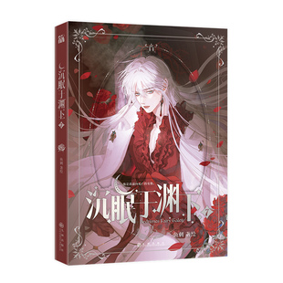 腹黑公爵X黑雨副队长 漫画 黑泽尔X加兰 黑雨队长X菜鸟实习生 腾讯动漫霸榜作品 霍克X尼尔 沉眠于渊下7