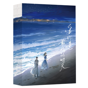 《爱你是最好的时光》匪我思存作品··经典珍藏版  重磅回归 热播电视剧《今生有你》原著小说 爱你是最好的时光