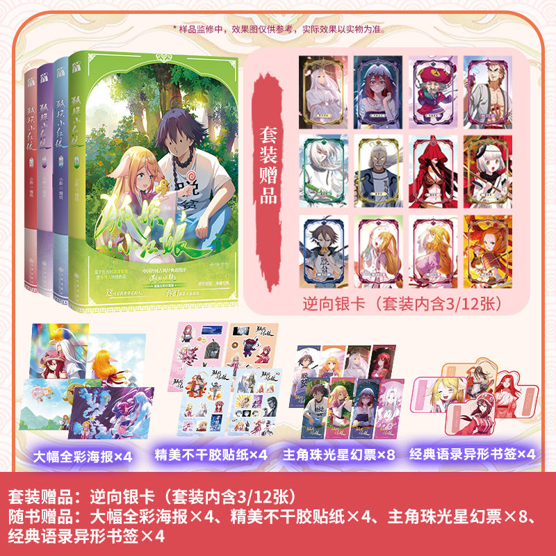 亲签《狐妖小红娘9-12(南国篇)》阅文集团、腾讯动漫TOP级漫画 口碑爆棚！= 殿堂级国风漫画 独属于古老东方的浪漫爱情