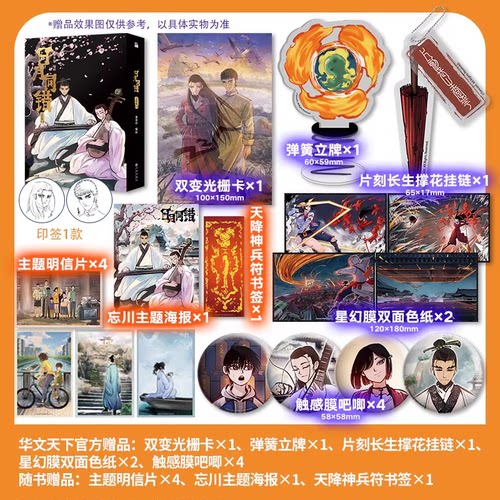 自营版《日月同错 系列漫画》三川篇、千年篇、小事篇、万业篇  人气漫画家第年秒 口碑炸裂的热血少年 原创国漫  D