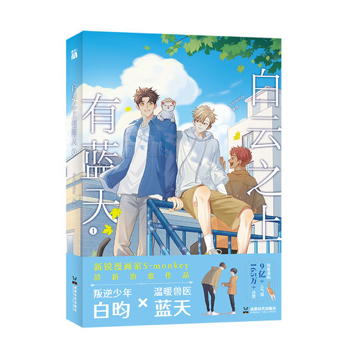 白云之上有蓝天1快看漫画9亿