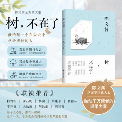 《树，不在了》--揭露经济大衰退阴影，全球危机  关于失去与重生的生命对话