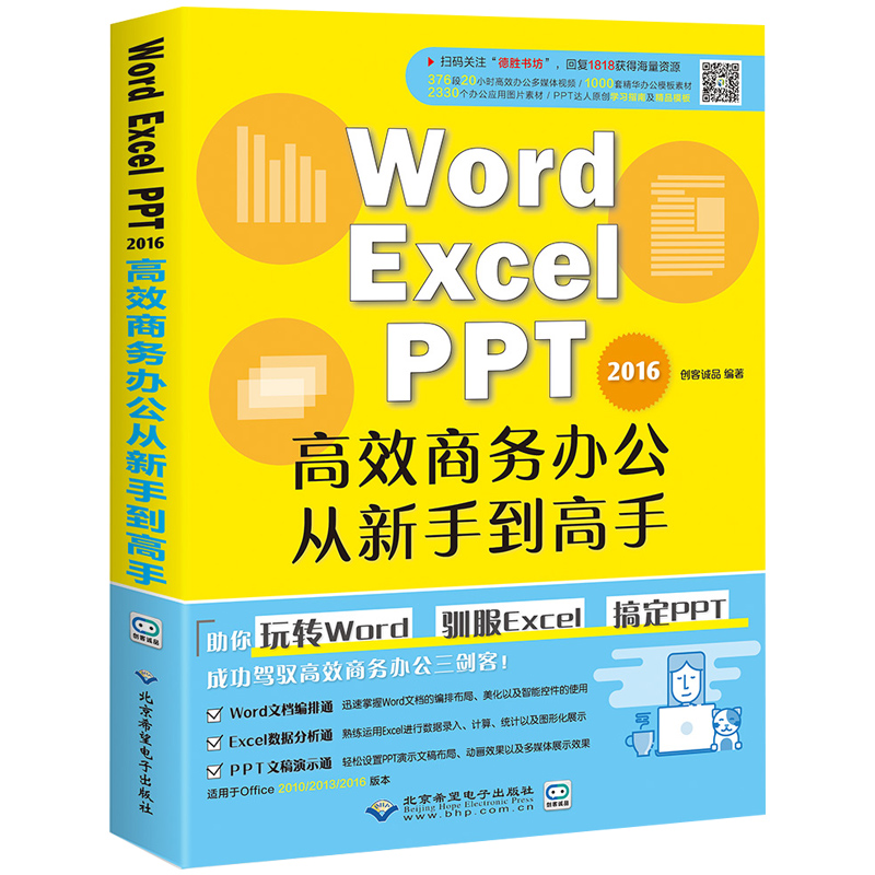 word/excel/ppt½Ì²ÄµçÄ԰칫Èí¼þ½Ì³ÌÊé¼®¼ÆËã»úÓ¦Óûù´¡º¯Êý±í¸ñÖÆ×÷ÐÂÊÖÈëÃÅÁã»ù´¡ÎÄÔ±ÉÌÎñ×Ô¶¯»¯Office×Ôѧ2018WPS½Ì³ÌÊé