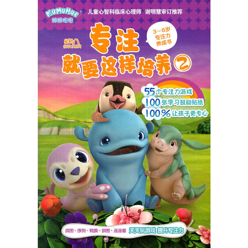 低幼(3-8歲)專注就要這樣培養②(星期八優學力)