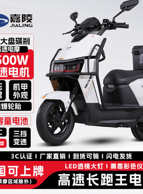 嘉陵电动车60V外卖专用电动车