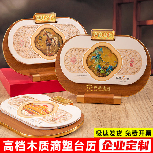 2027年新款高端国风木质台历定制