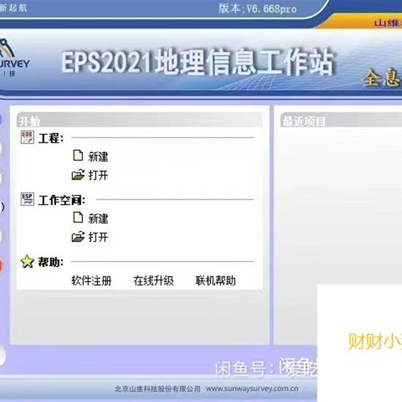 EPS 2021V6.68Pro旗舰版注册机 三维测图 清华山维2021