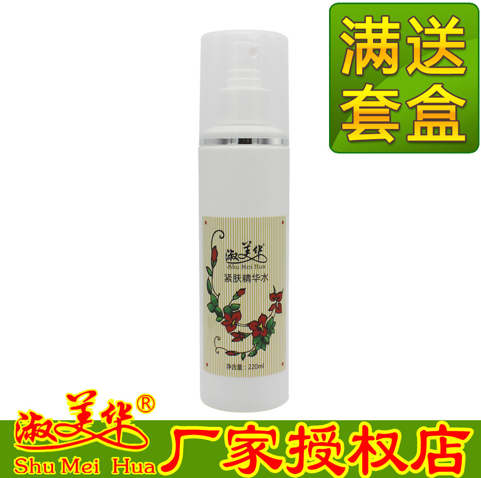 淑美华 紧肤精华液水200ml 院装 补水保湿 护肤品新款甄润精华水
