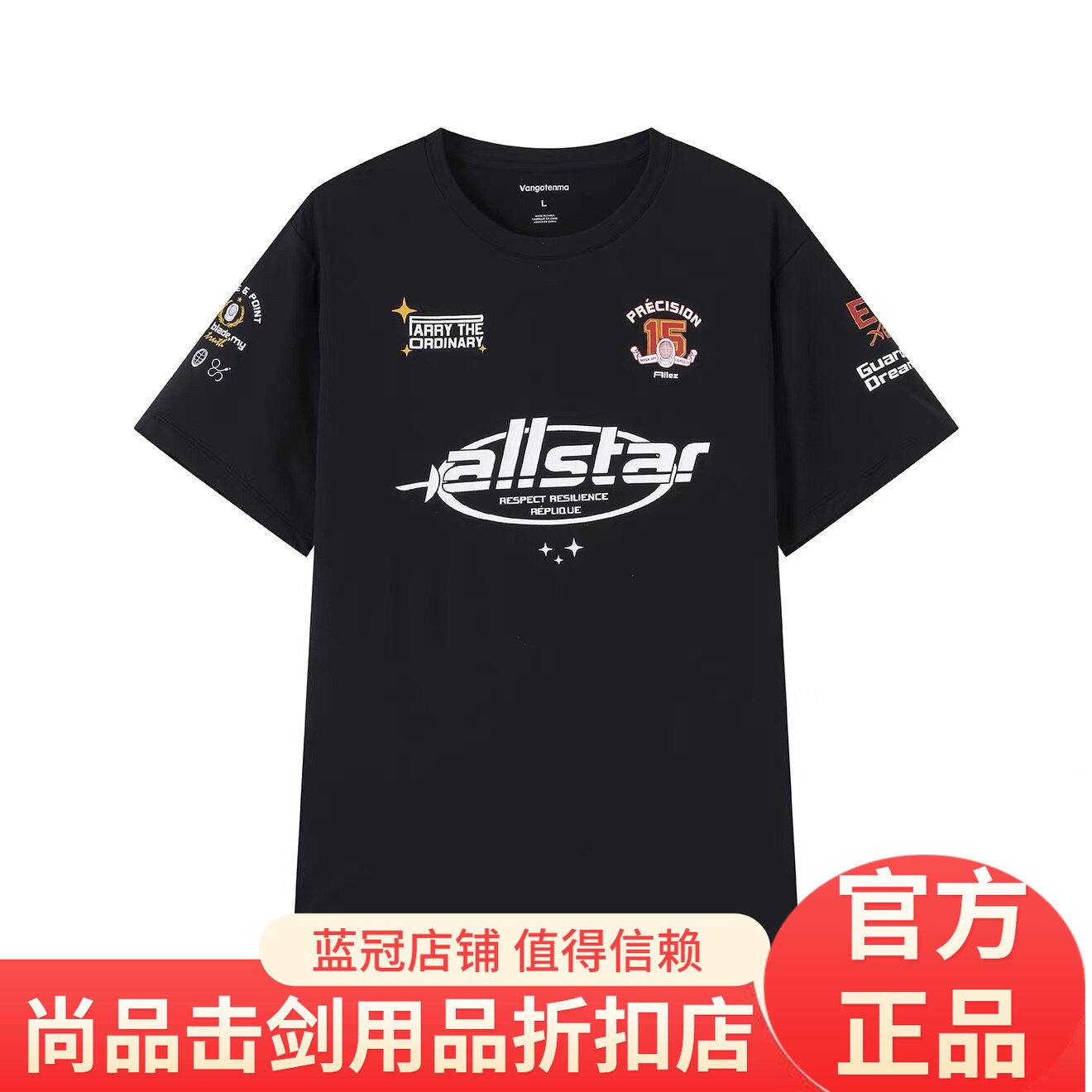 Allstar联名冠军速干短袖儿童成天同款训练比赛击剑运动短袖