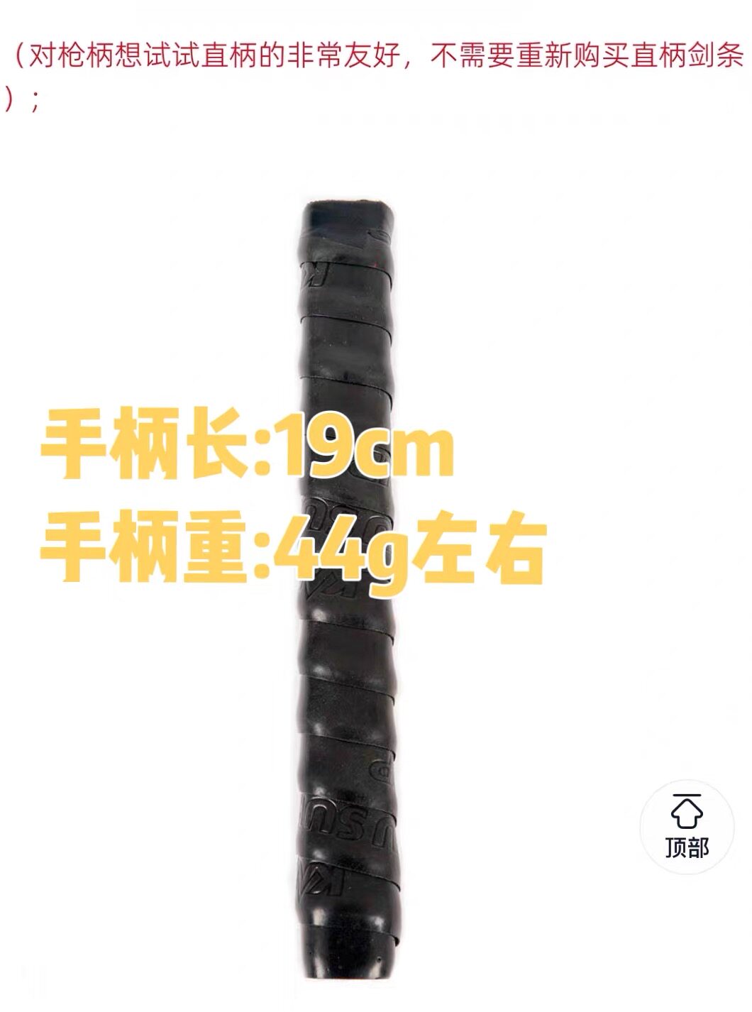 LeonPaul保罗击剑重剑超轻碳纤维直柄手柄 外六角螺母 只适配枪柄图片