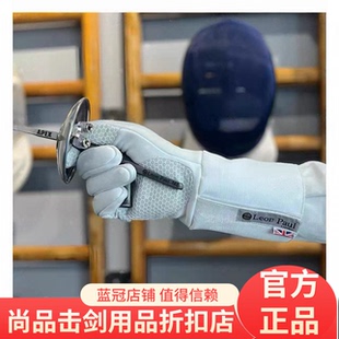 新款保罗Leon Paul击剑冰丝手套FIE800N花剑重剑通用巴黎奥运款
