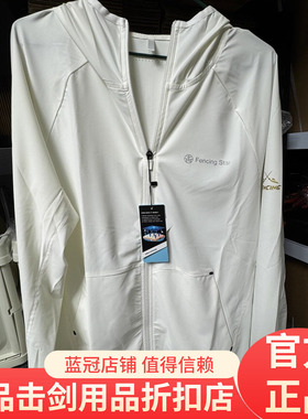 【Fencing Star】防晒速干衣凉爽舒适 击剑比赛外套防晒防空调风