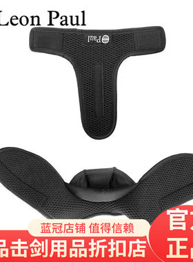 进口LeonPaul保罗 花剑重剑佩剑头盔空气内衬/面罩冰丝内衬 均码