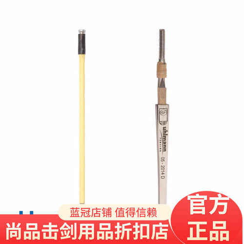 Uhlmann沃尔曼花剑马钢剑条 FIE认证成人儿童花剑 BF马拉金刚剑条