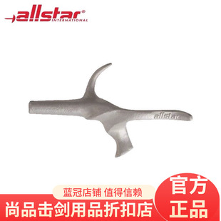 正品德国Allstar 花剑重剑无漆手柄 原装进口击剑器材现货