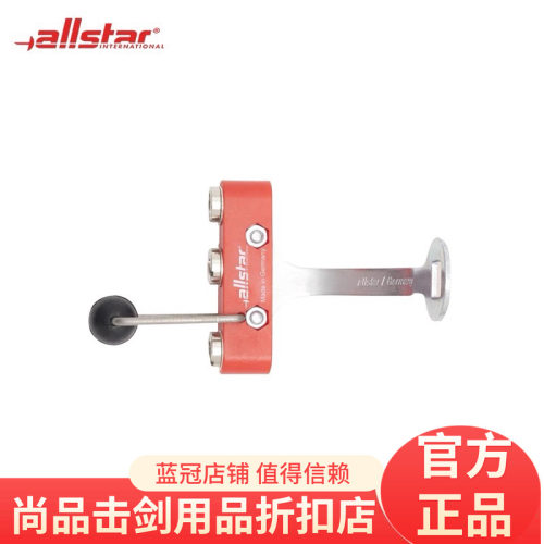 进口allstar/奥斯达 重剑插座 支架 27克  儿童/成人同款 现货