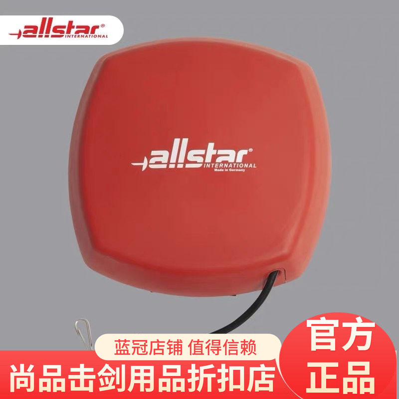 allstar奥斯达拖线盘 长约20米 击剑器材现货