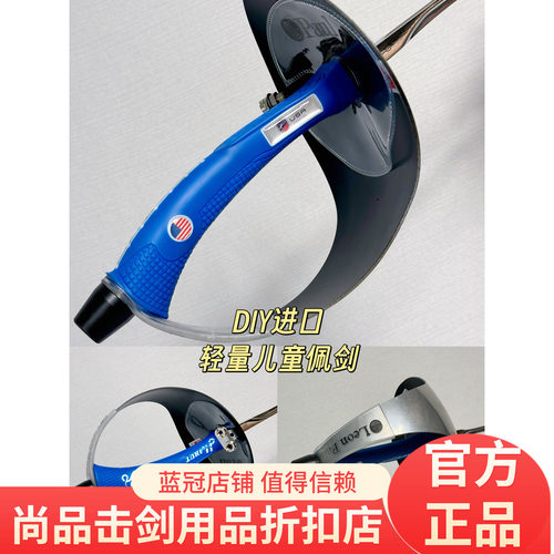 DIY进口儿童整佩剑专业比赛超轻整剑带有手型更利于劈防 专业组装