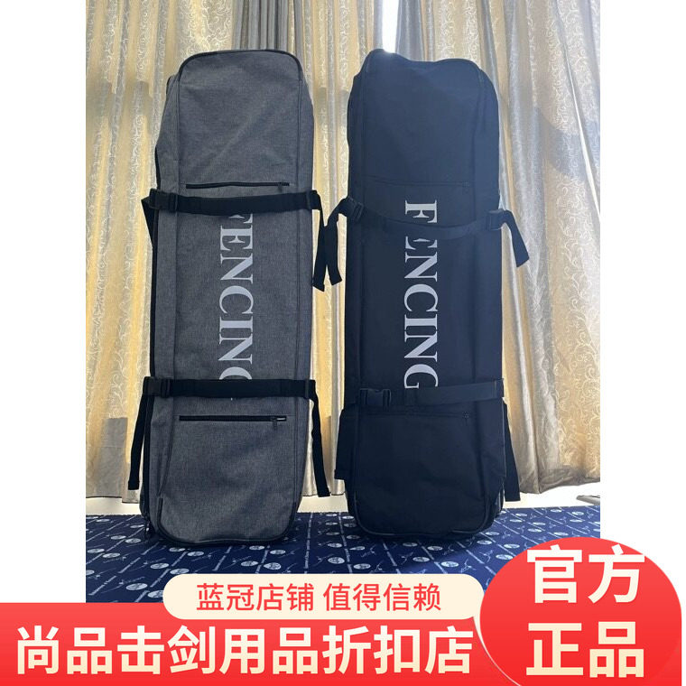 锋舱Pro击剑 两滚轮分层收纳附带便携子包6.25公斤总高115厘米
