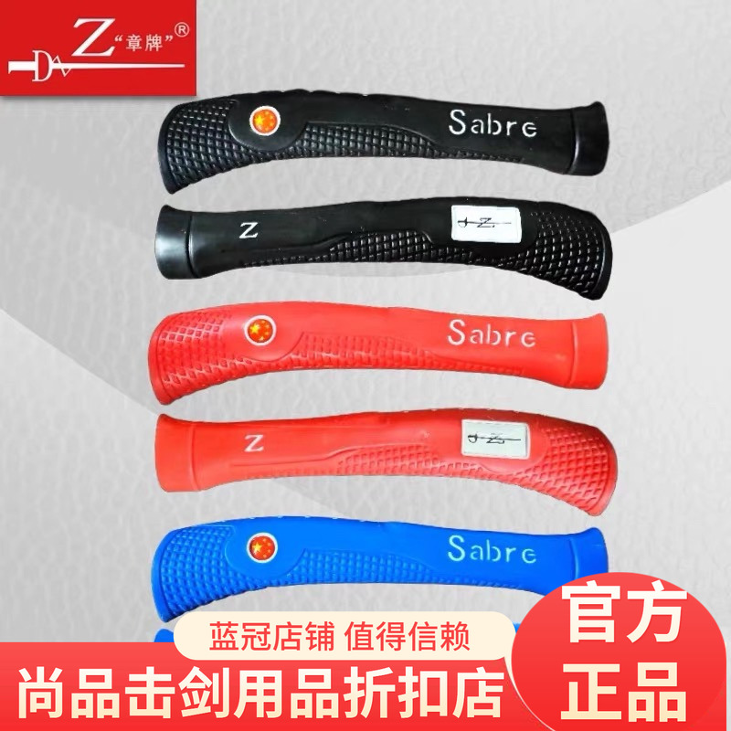 章牌新款剑弧佩剑人体工学佩剑击剑手柄佩剑整剑儿童成人佩剑整剑