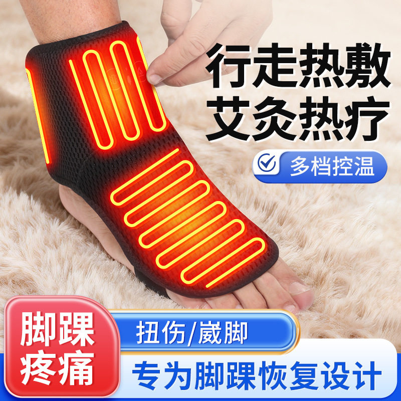 充电艾草发热保暖按摩护踝