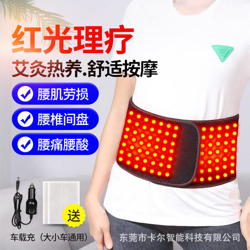 红光理疗护腰带电热保暖腰部