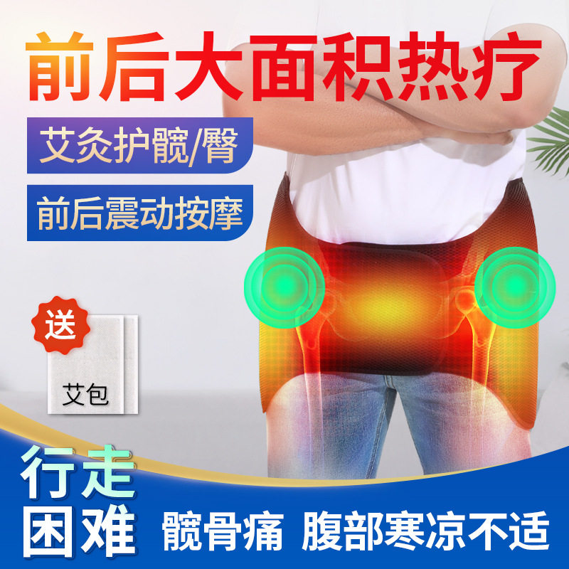 髋关节电加热理疗仪收胯神器髋骨修复仪器骶骨臀部大腿艾灸热敷包