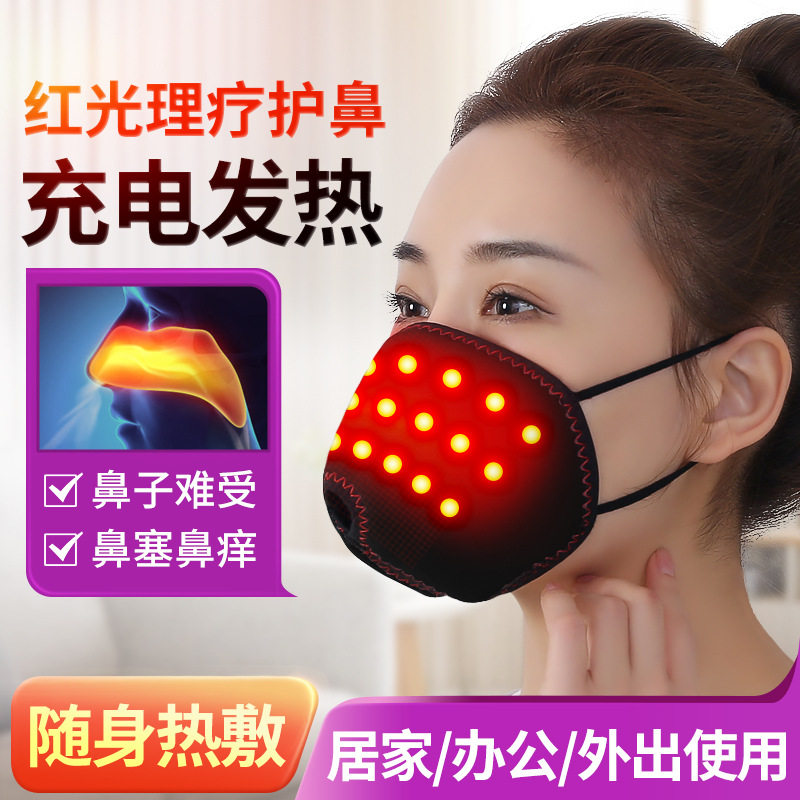 红光理疗加热护鼻套鼻塞