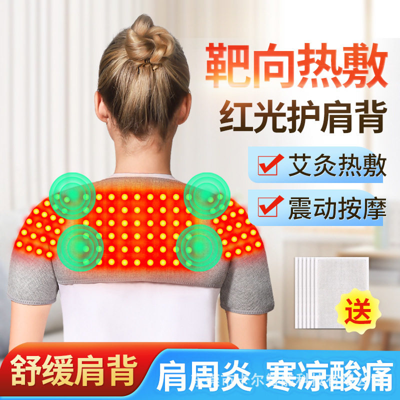 红光理疗电加热护肩披肩发热