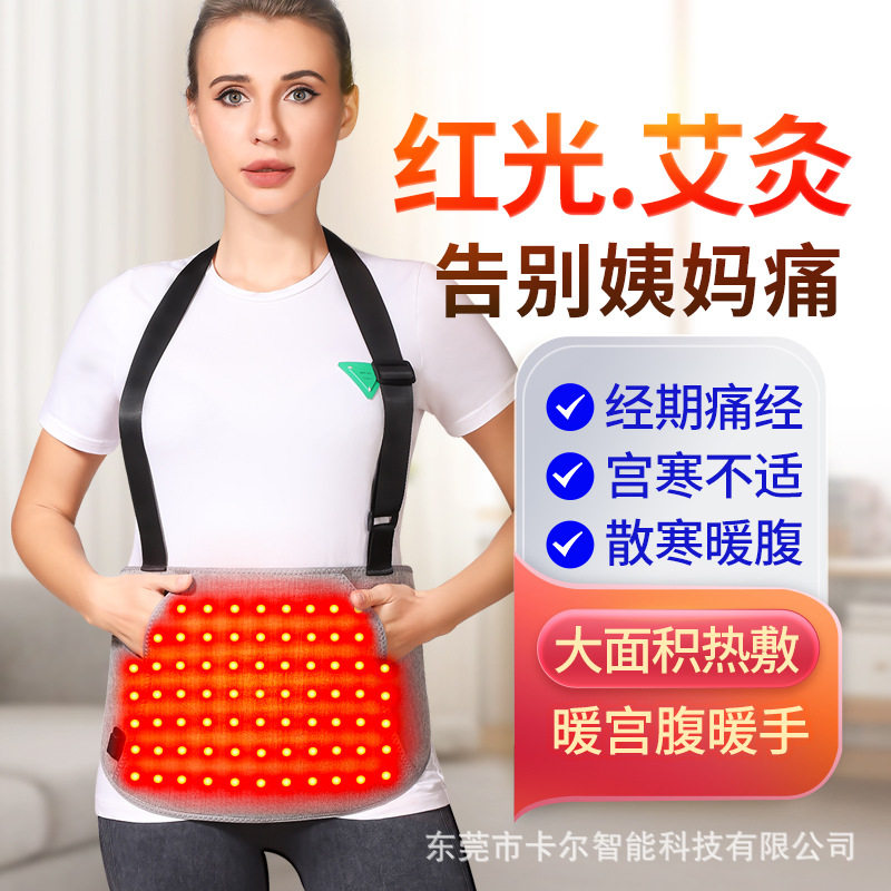 红光理疗热敷暖宫发热按摩仪艾灸