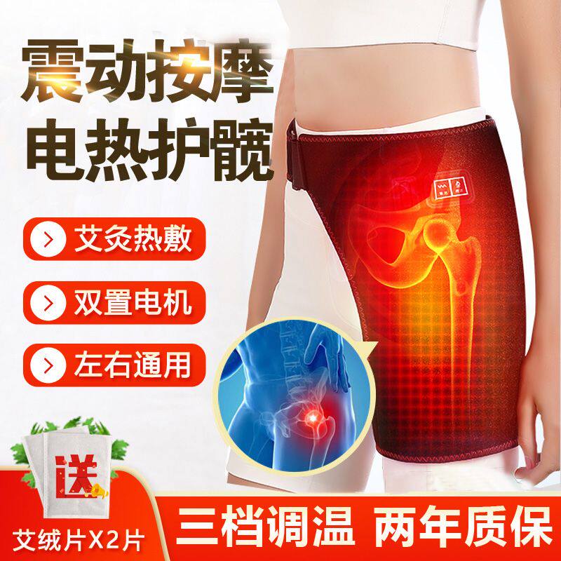 电热敷大腿股骨头髋关节护髋神器