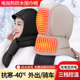 充电USB加热头部帽电动车摩托车骑行冬季外出防寒帽发热保暖围巾