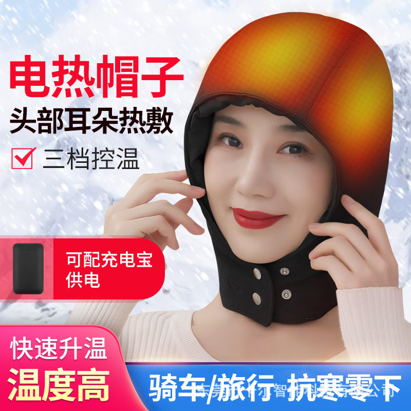充电加热帽防寒保暖羽绒发热帽