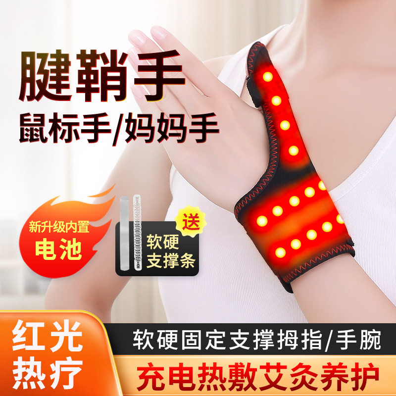 红光理疗电热护手指套艾灸热敷腱鞘炎护手腕手部扭伤固定防护护具