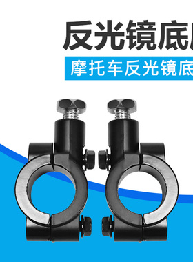 电动车后视镜转接镜座