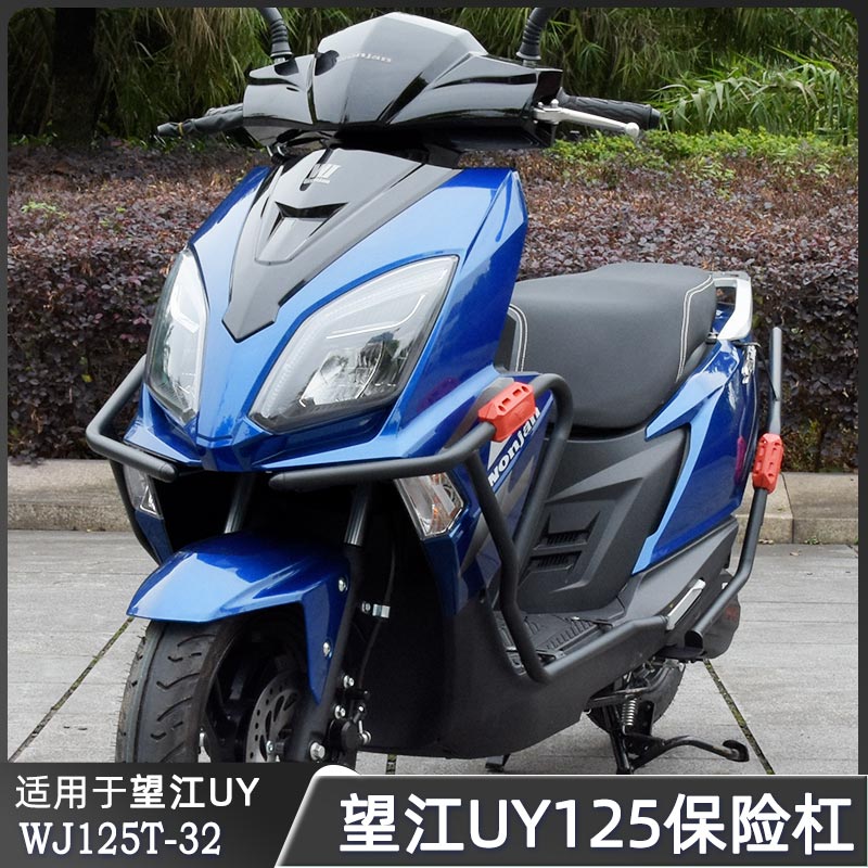 望江wj125t-32摩托车保险杠