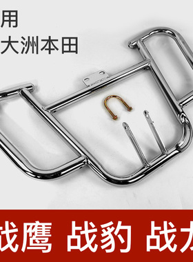 适用新大洲本田战鹰前护杠SDH150-15-19战龙战豹摩托车竞技保险杠