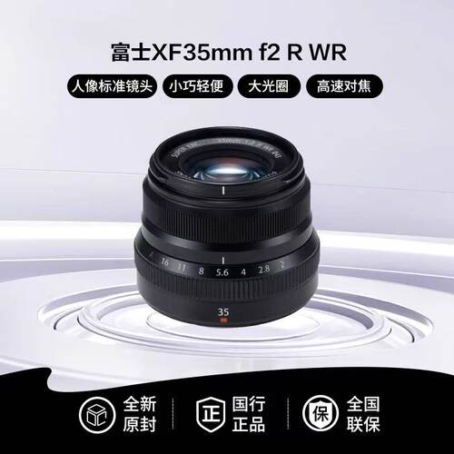 富士全新国行XF35mmF2镜头