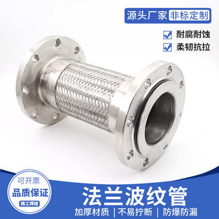 不锈钢法兰式波纹管蒸汽管高温高压编织网金属软管泵用软链接定制