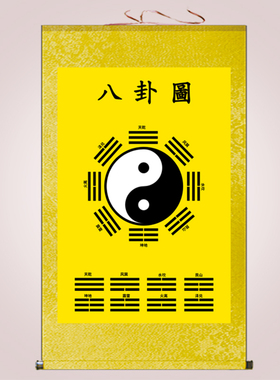 先天八卦图挂画道家道场字画装饰