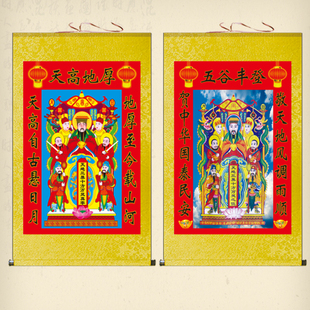 天高地厚有求必应众佛画像挂画天地三界十方真宰玉皇大帝卷轴画