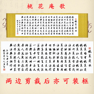 唐伯虎桃花庵歌诗词挂画书房办公室装饰画唐寅书法字画横幅卷轴画