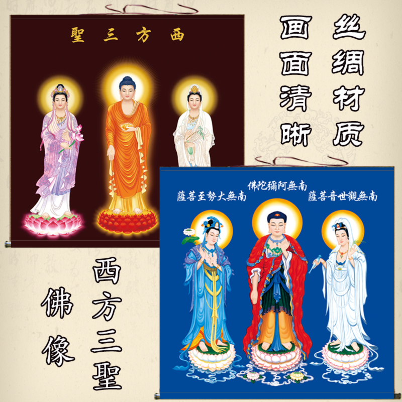 高清西方三圣挂画阿弥陀佛接引图大势至观音佛像画满屏全屏卷轴画