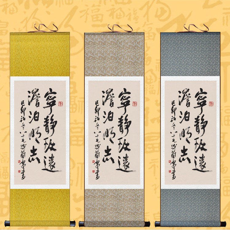 宁静致远挂画书房办公室装饰画书法字画客厅卷轴画淡泊明志丝绸画