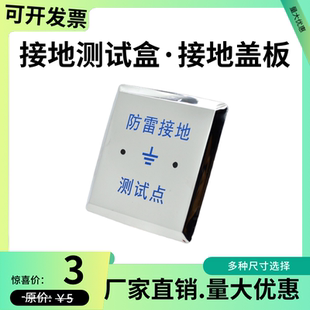 86型304不锈钢防雷接地测试盒面板避雷点箱盖板孔距9cm 6cm标识牌